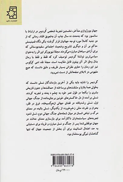 جهان بورژوازی متاخر